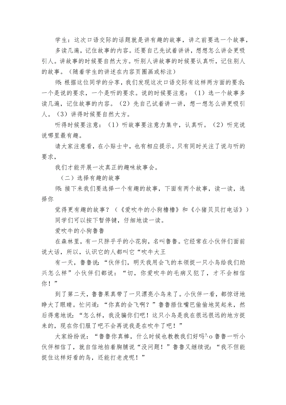 【核心素养目标】统编版三年级下册第八单元口语交际《趣味故事会》一等奖创新教案.docx_第3页