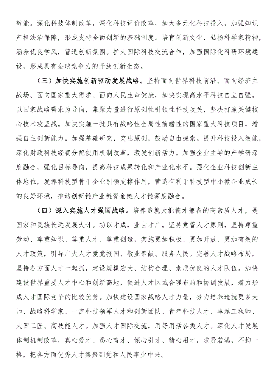 实施科教兴国战略强化现代化建设人才支撑心得体会（2篇）.docx_第2页