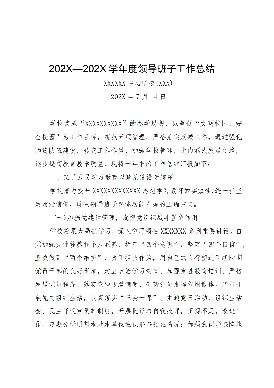 学年度领导班子工作总结.docx_第1页