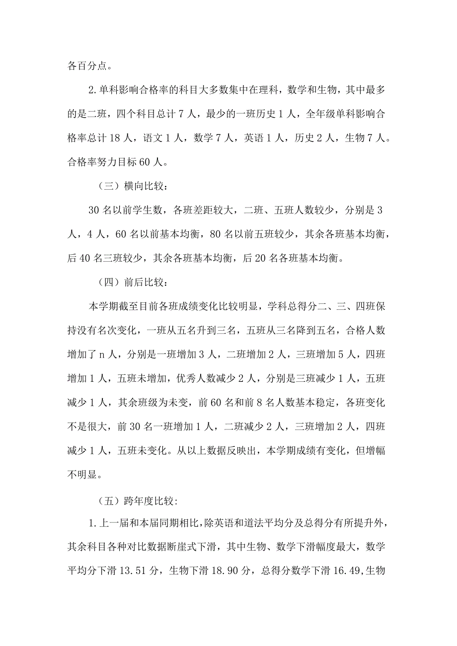 七年级组第二学期期中质量分析报告.docx_第2页