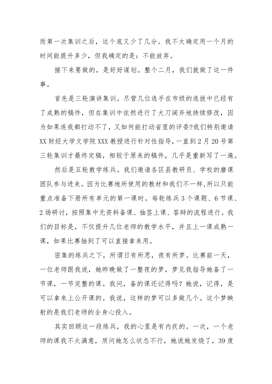 XX领导在市教坛新星表彰大会上的发言：临事而惧好谋而成.docx_第2页