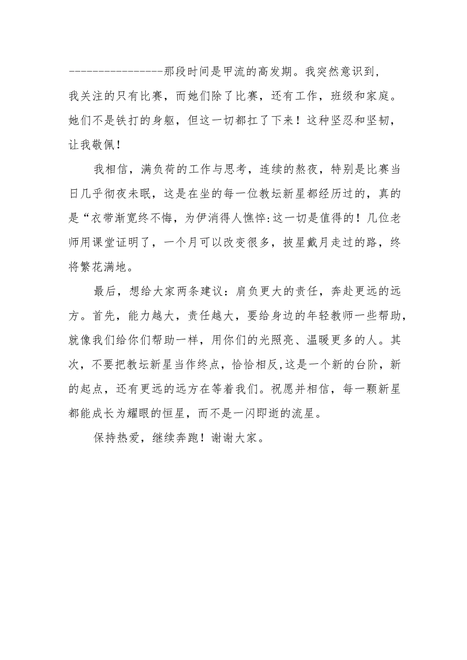 XX领导在市教坛新星表彰大会上的发言：临事而惧好谋而成.docx_第3页