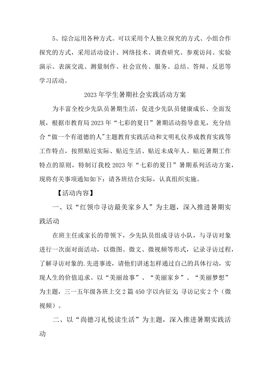 2023年高校《学生暑期社会》实践活动方案 （汇编5份）.docx_第3页