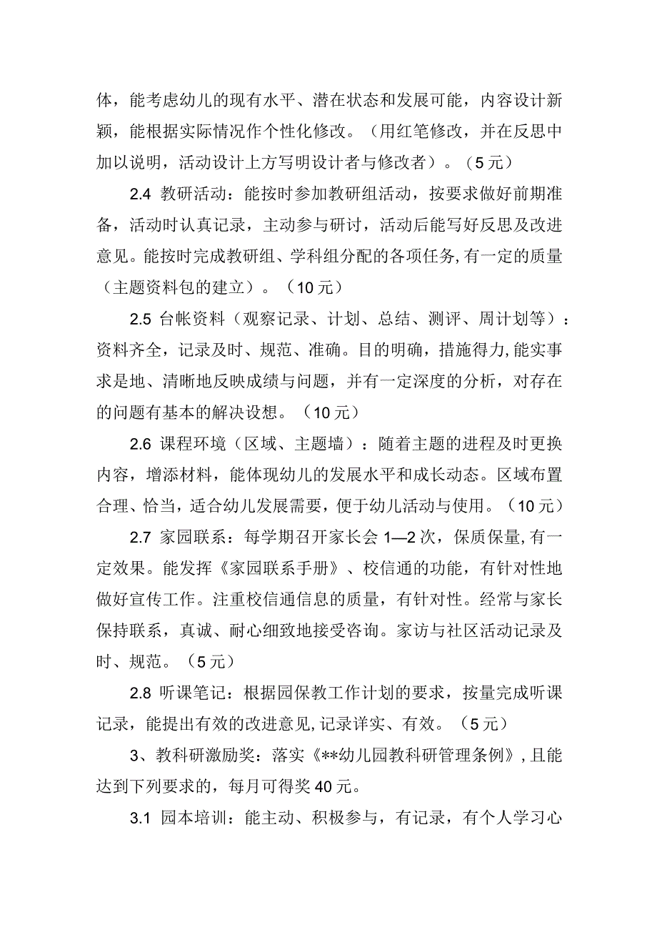 幼儿园保教工作月考核制度.docx_第2页