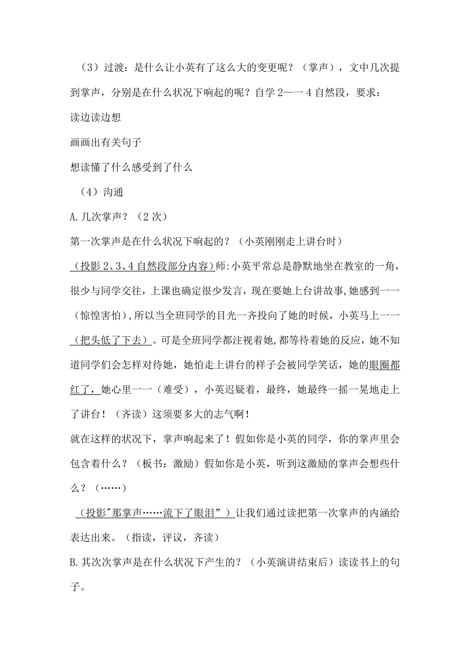 21掌声教案.docx_第2页