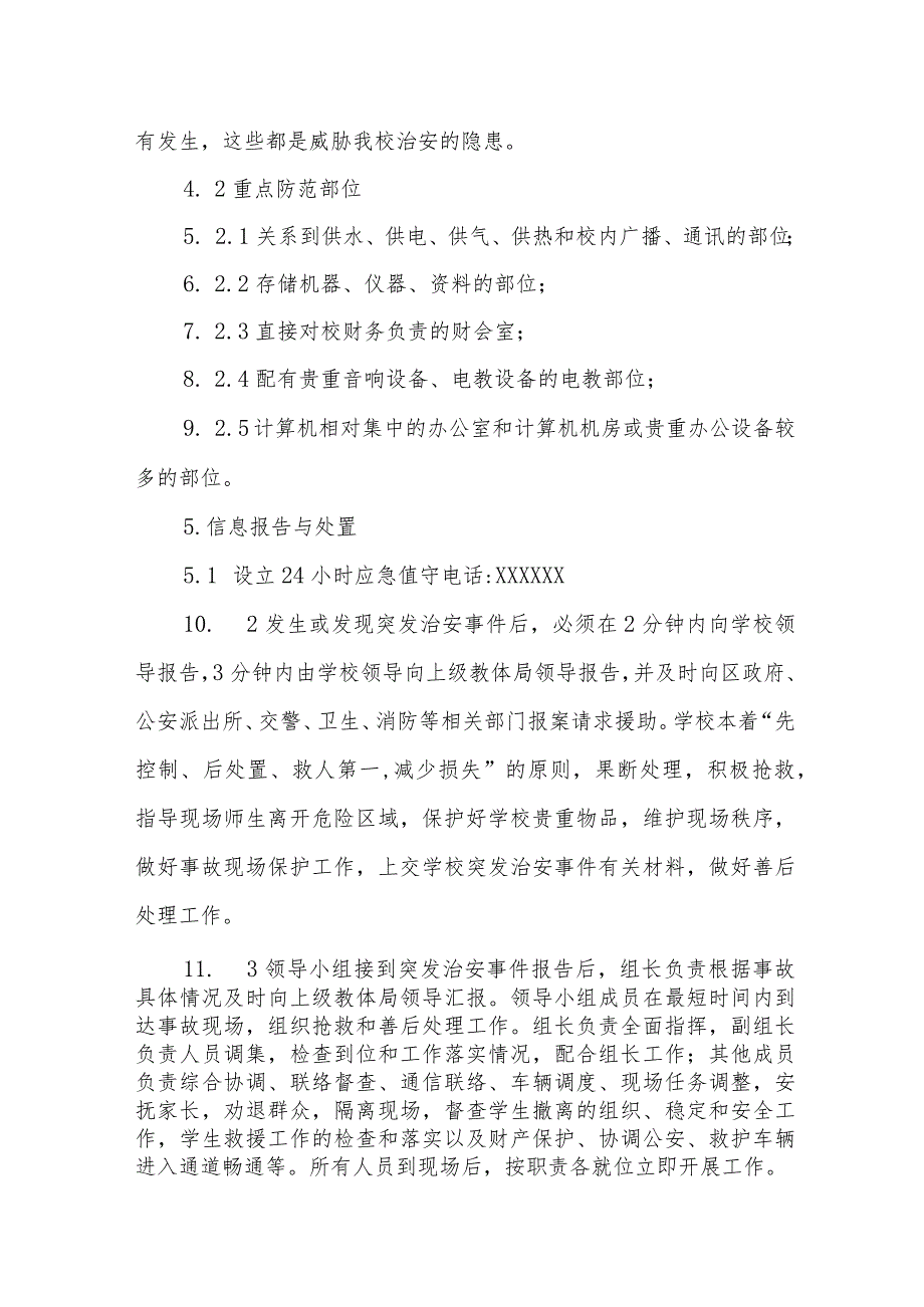 小学突发治安事件应急预案.docx_第2页