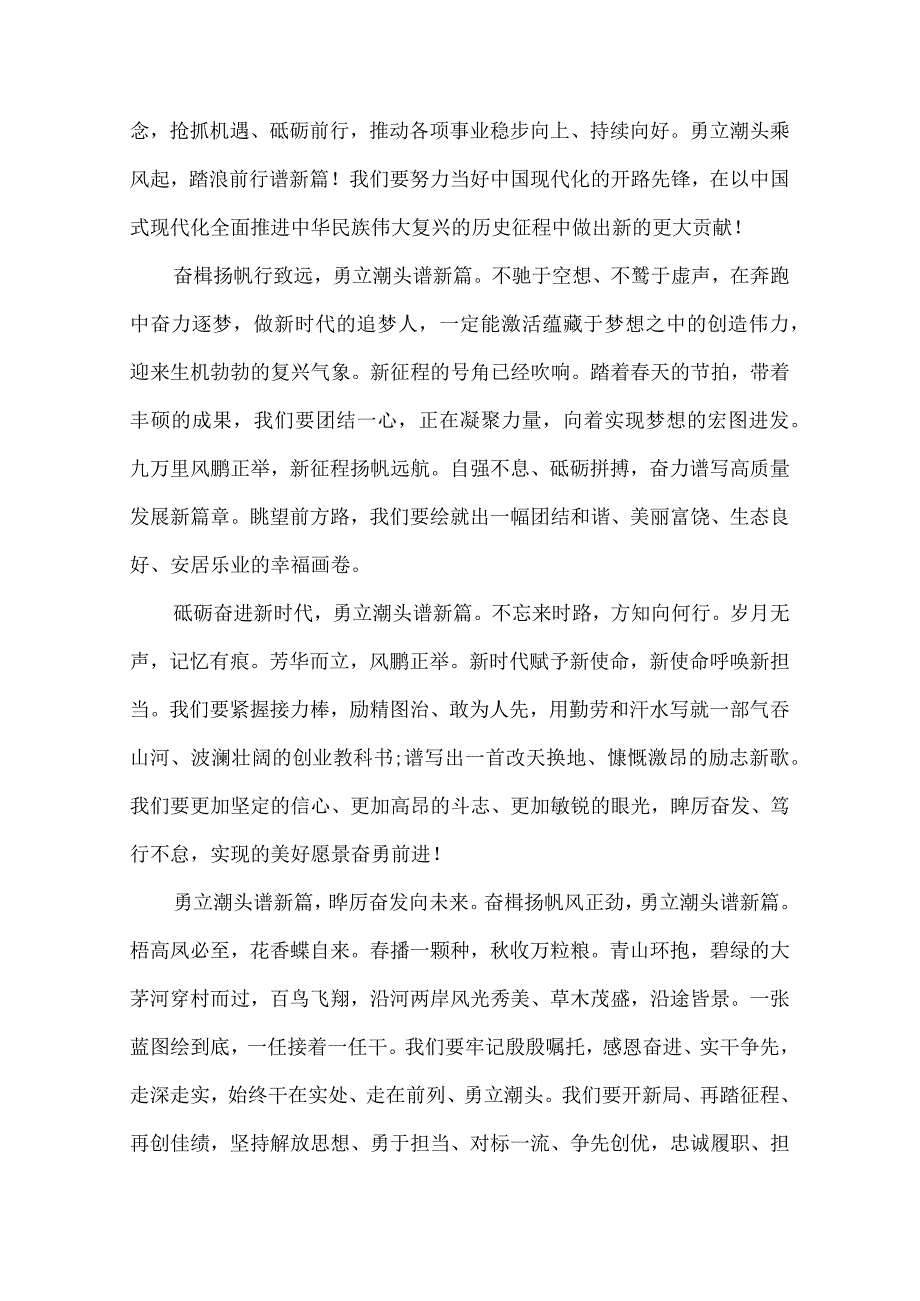 勇立潮头谱新篇 发言稿.docx_第2页