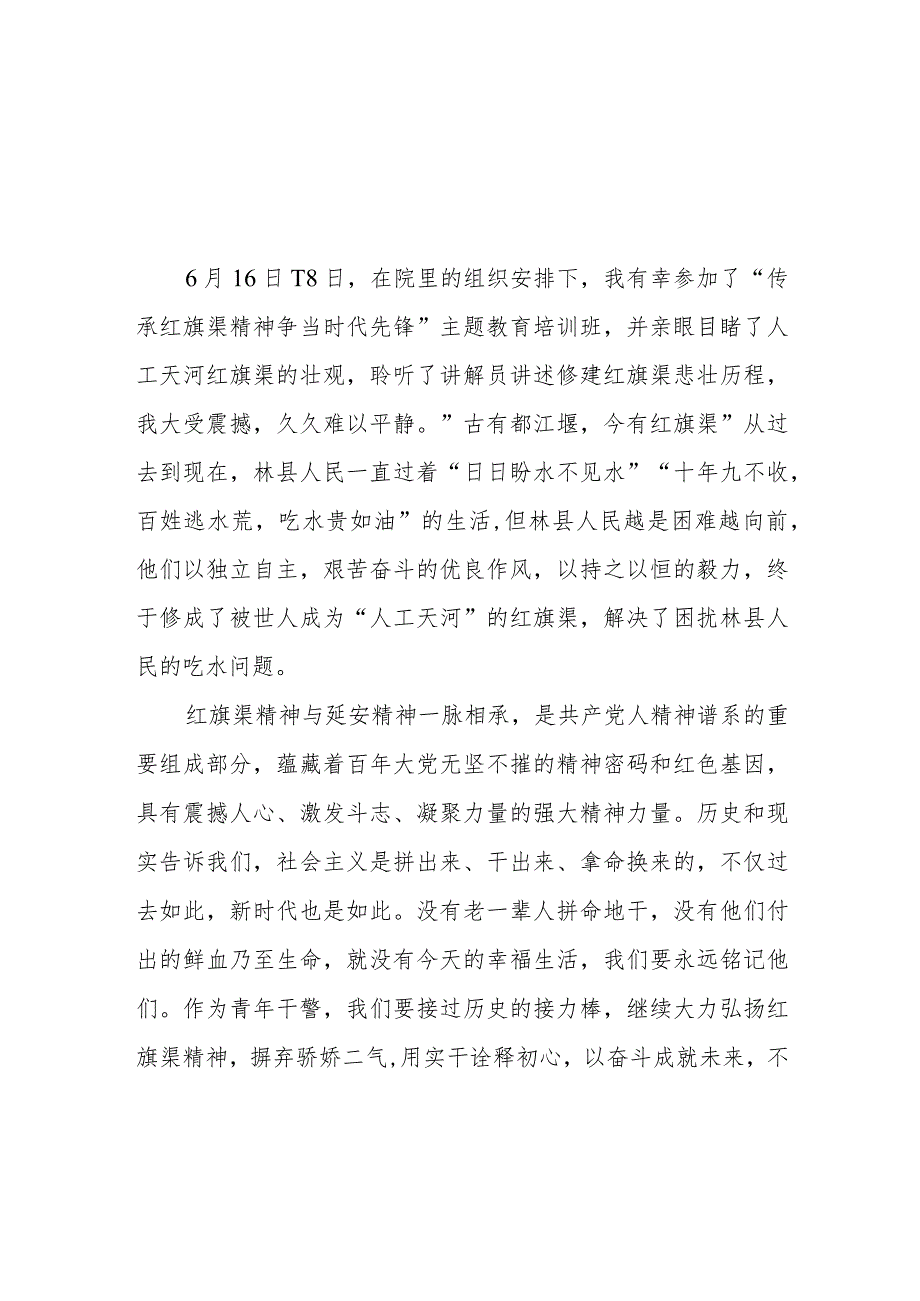 红旗渠精神主题教育培训班心得体会三篇.docx_第1页