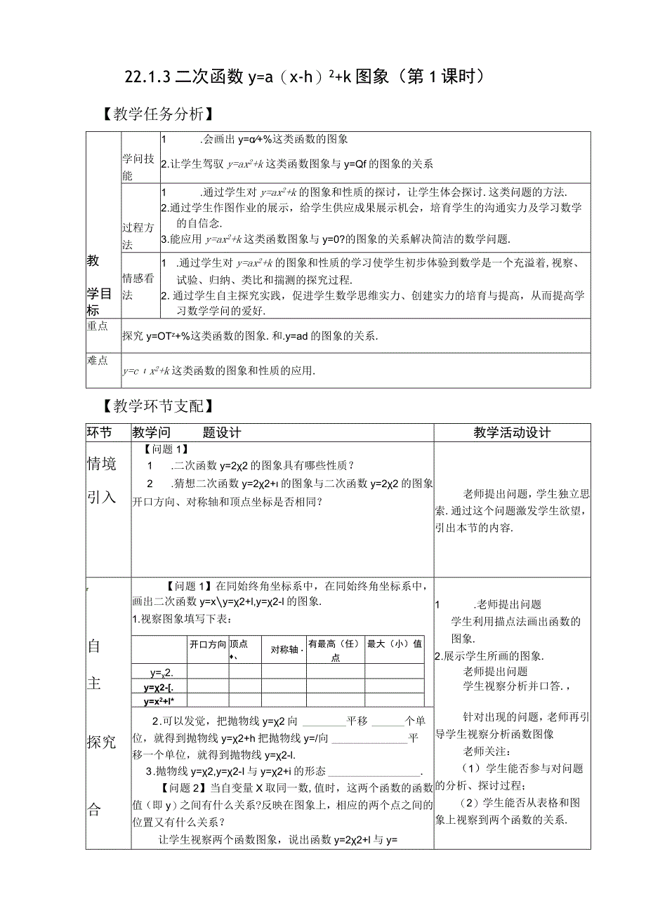 22.1.3二次函数 的图象（第1课时）.docx_第1页