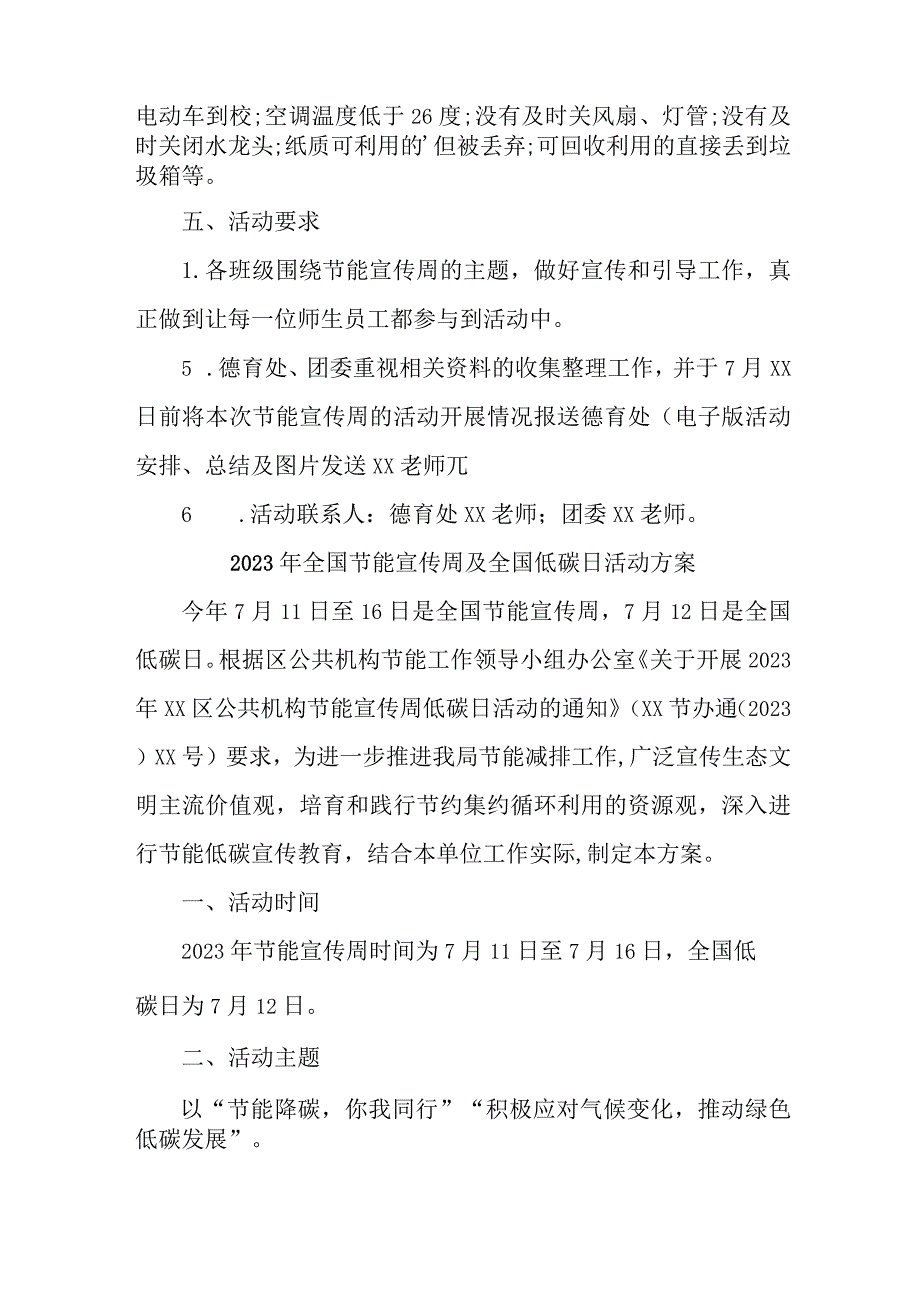 2023年高等学校开展全国节能宣传周及全国低碳日活动实施方案 合计7份.docx_第2页