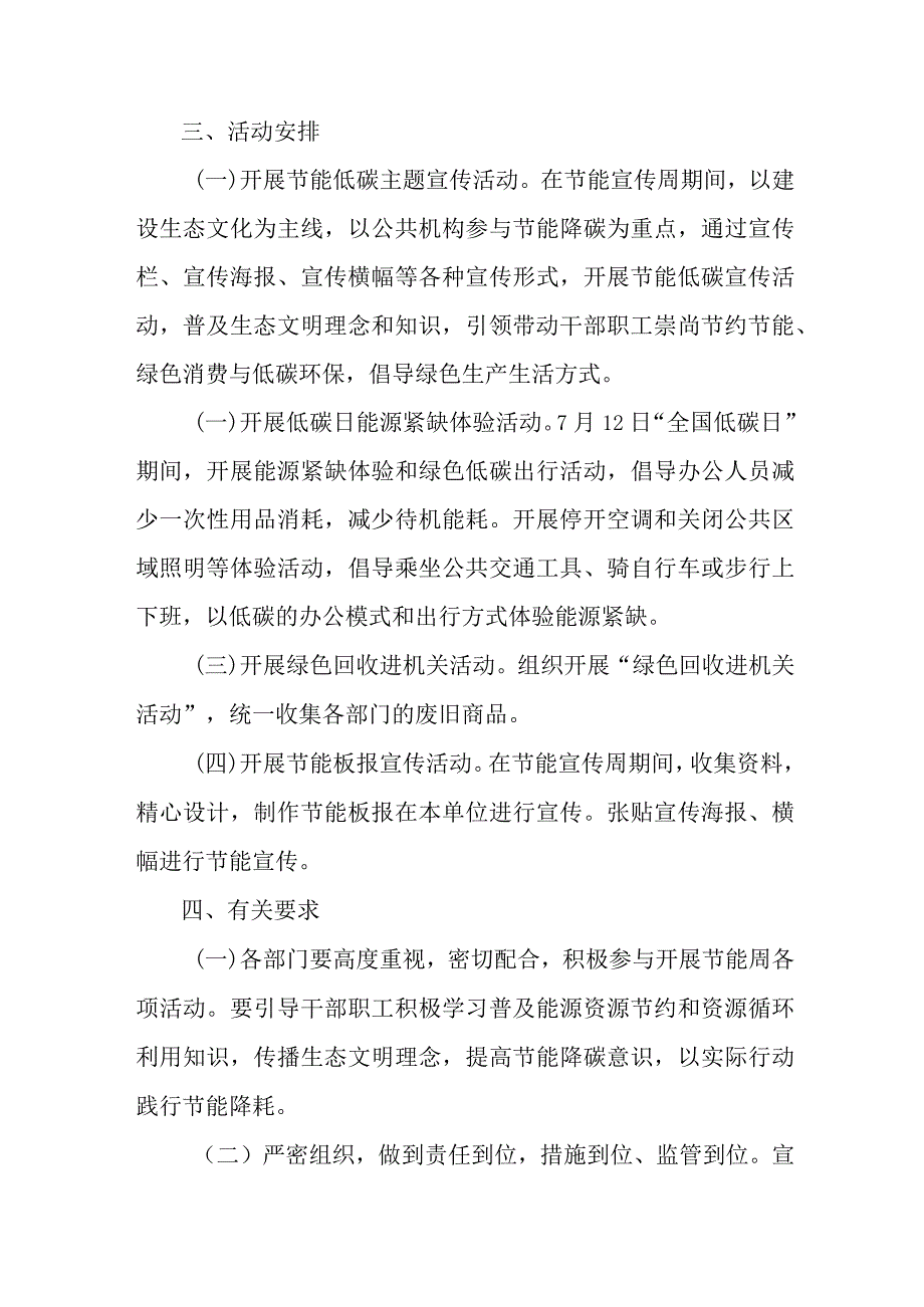 2023年高等学校开展全国节能宣传周及全国低碳日活动实施方案 合计7份.docx_第3页