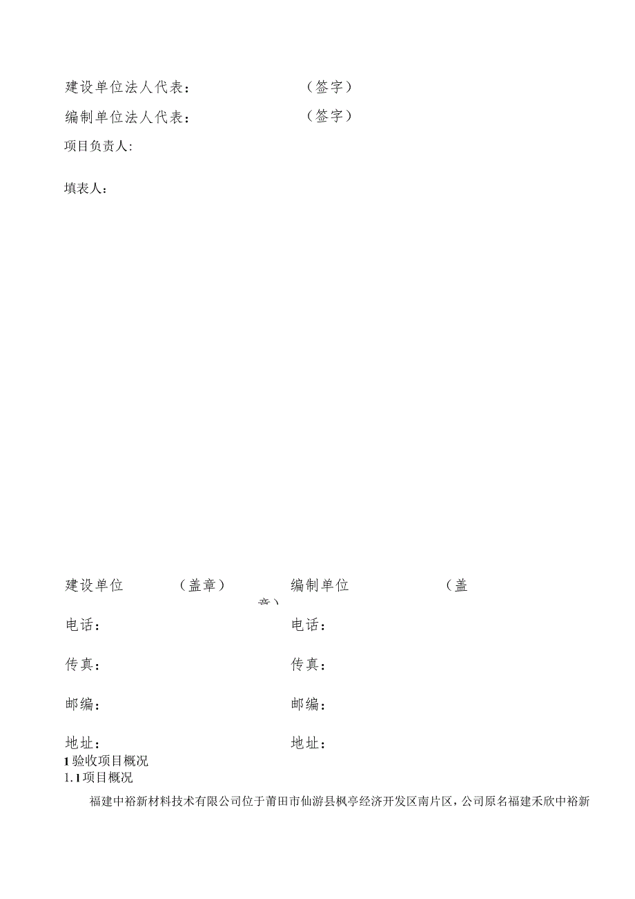 福建中裕新材料技术有限公司锅炉改造项目竣工环境保护验收监测报告表.docx_第2页