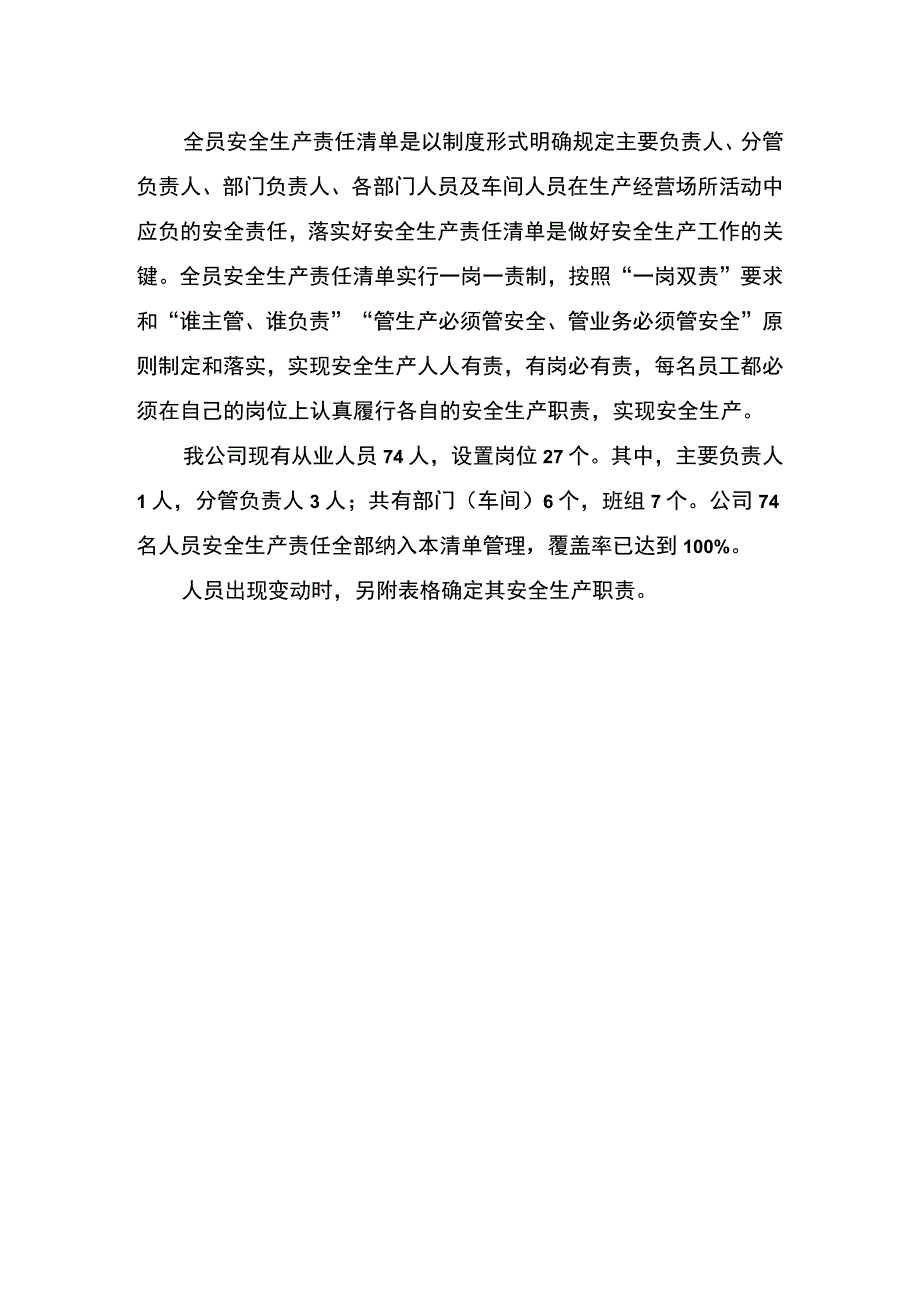 2022全员安全责任清单.docx_第2页