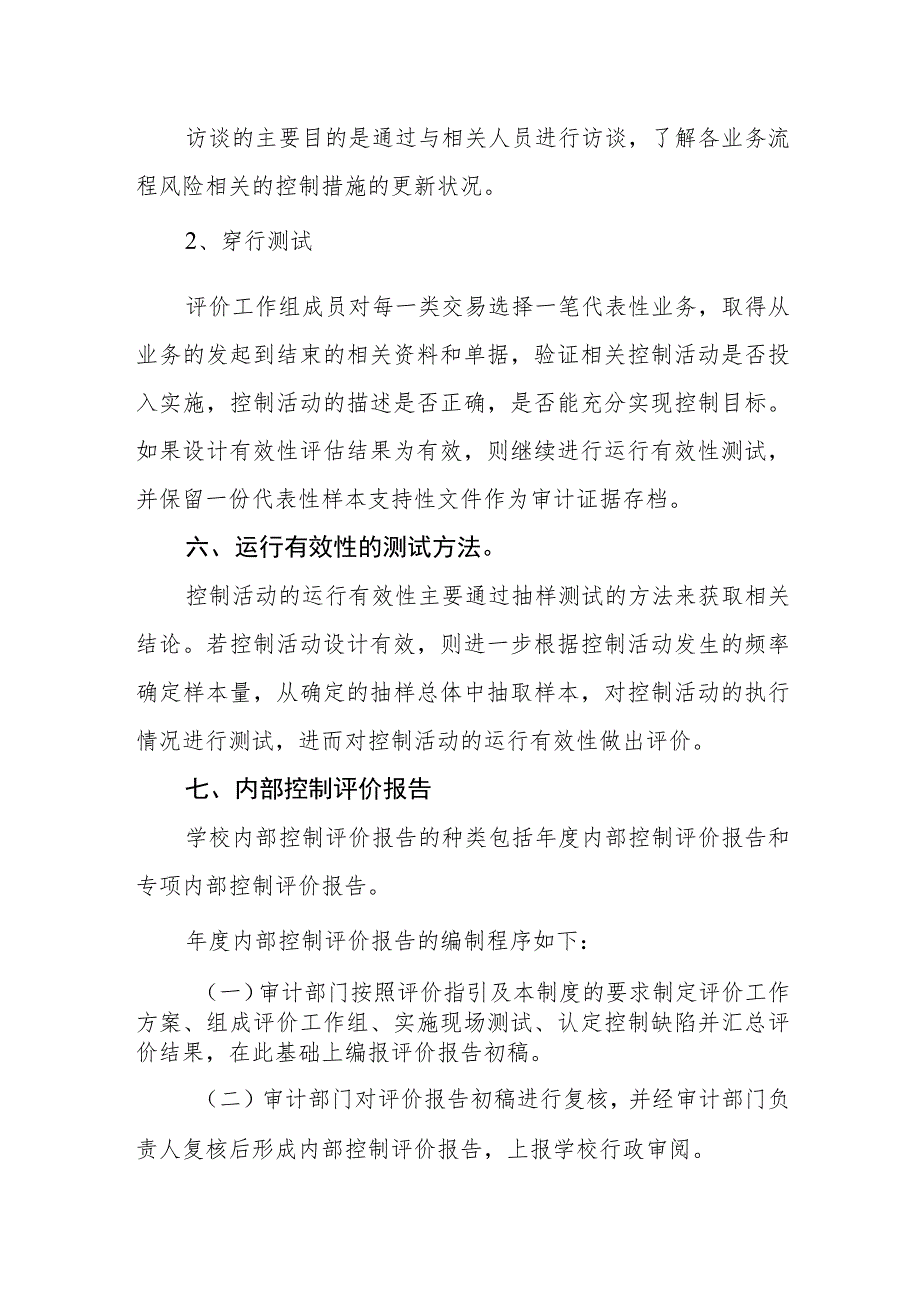 中学内部控制评价制度.docx_第3页