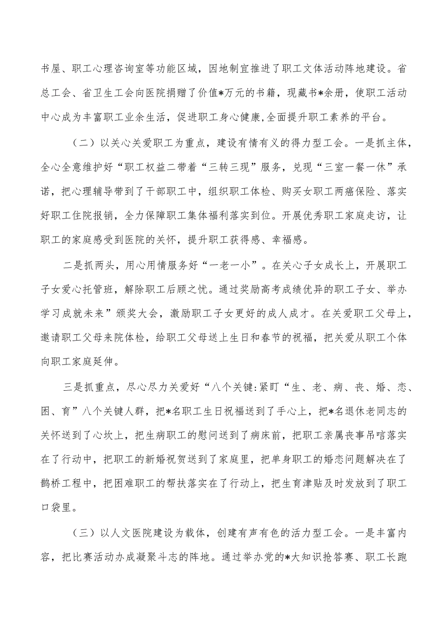 医院工会工作总结提纲.docx_第2页