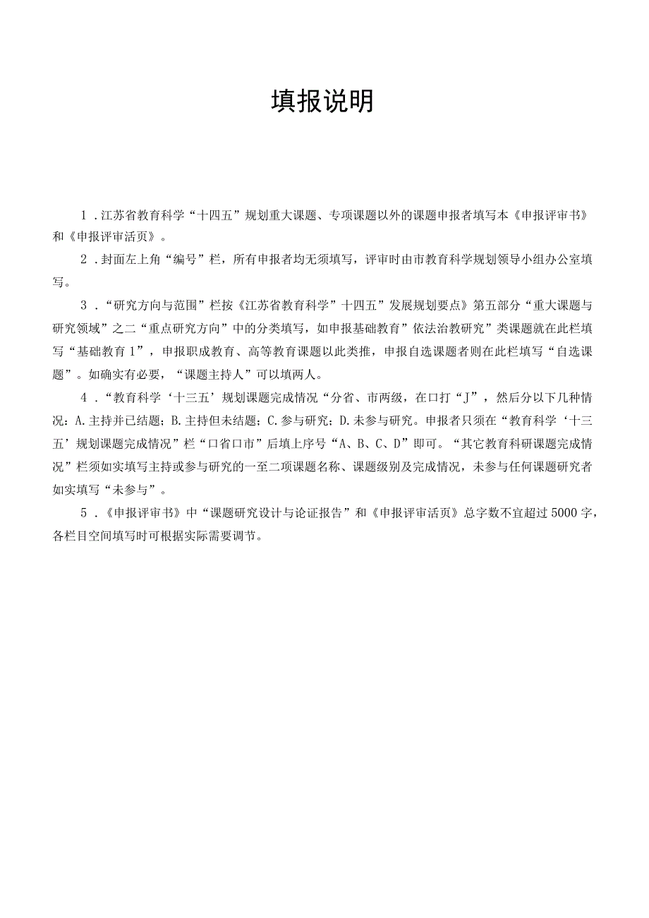 省市教育科学“十四五”规划课题申报评审书.docx_第2页