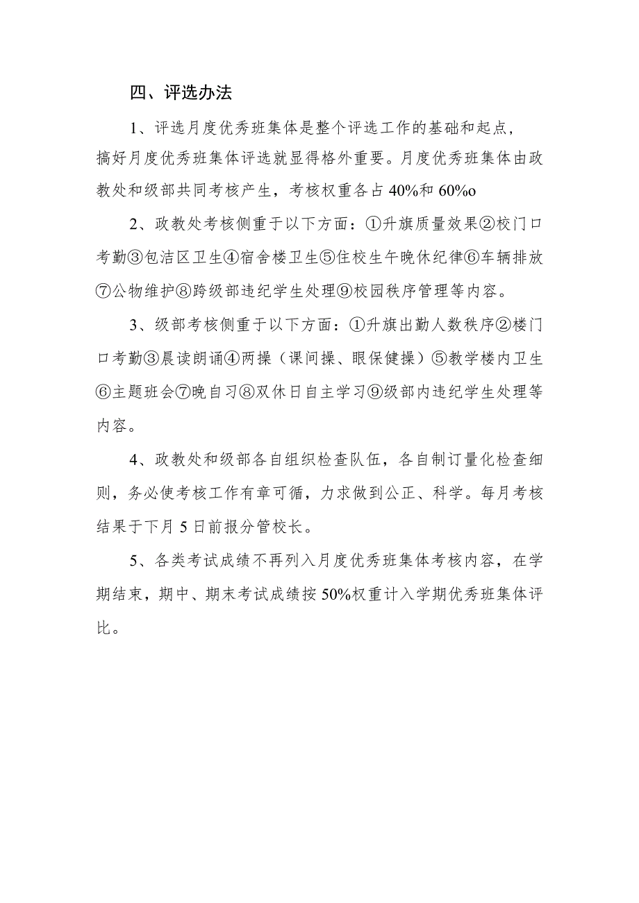 中学优秀班集体评选办法.docx_第3页