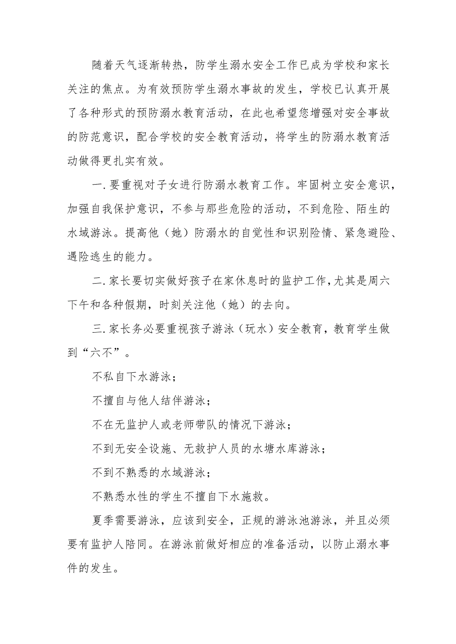 2023防溺水致家长的一封信六篇合集.docx_第3页