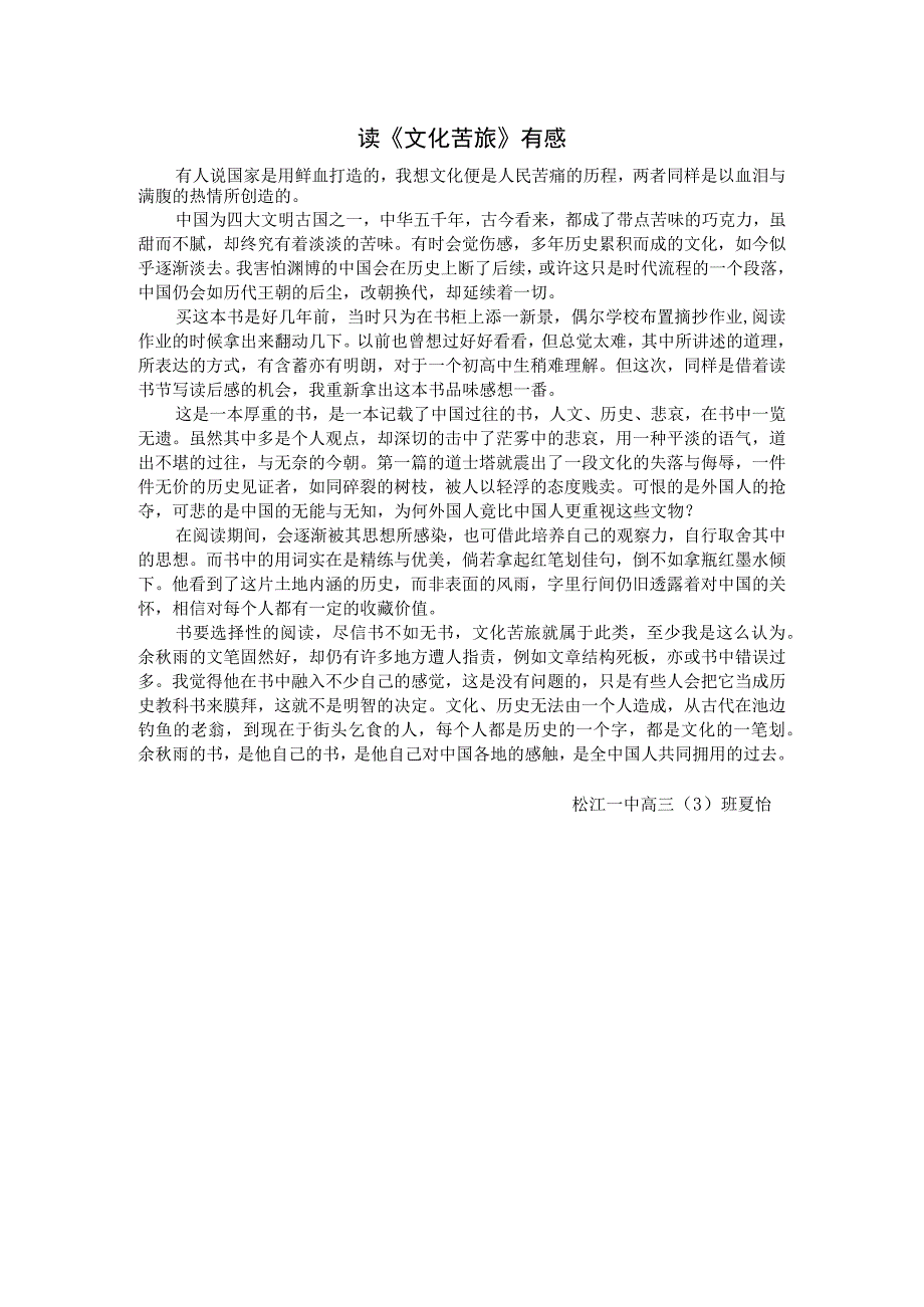 读《文化苦旅》有感.docx_第1页