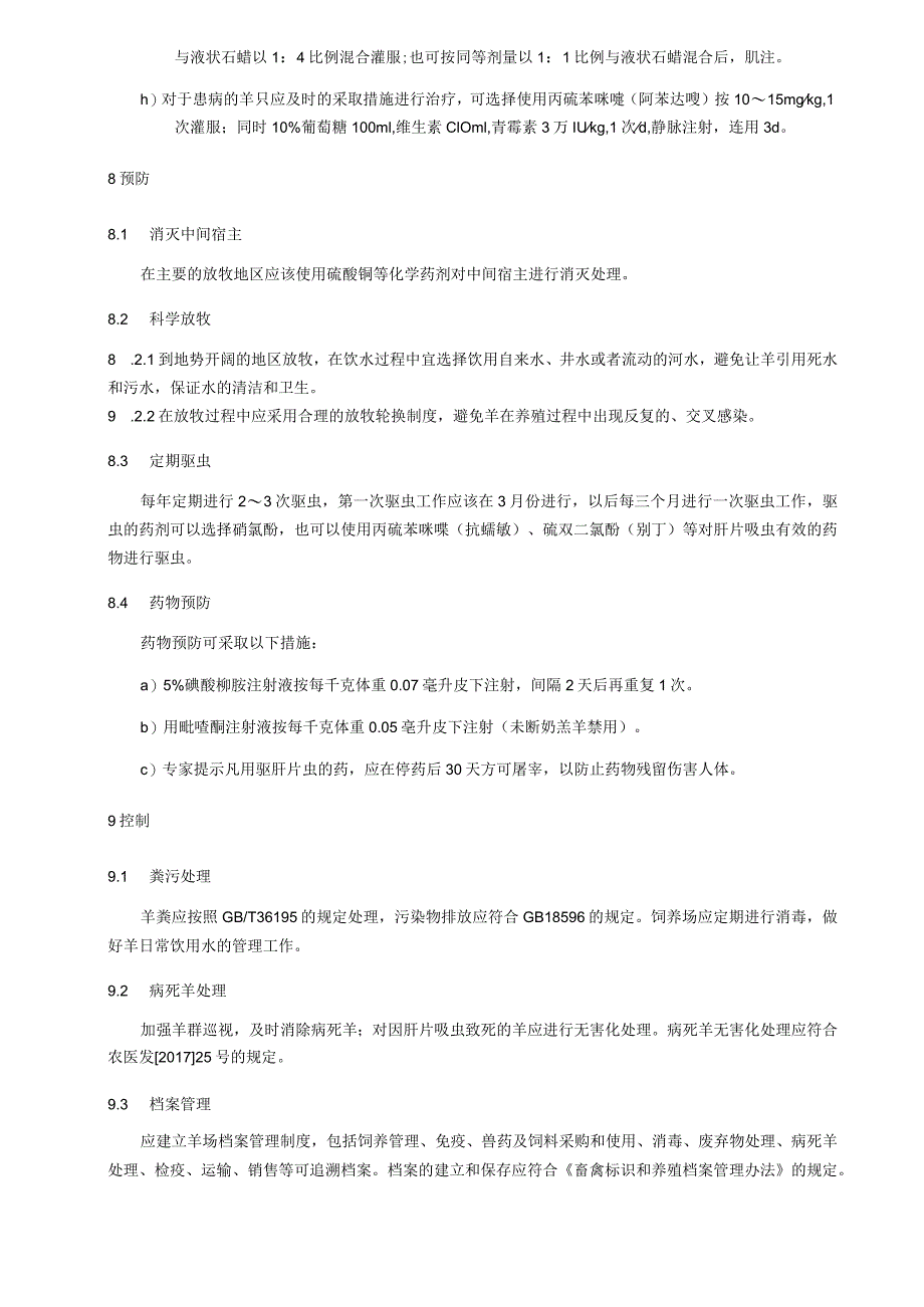 山羊肝片吸虫防治技术规范.docx_第3页