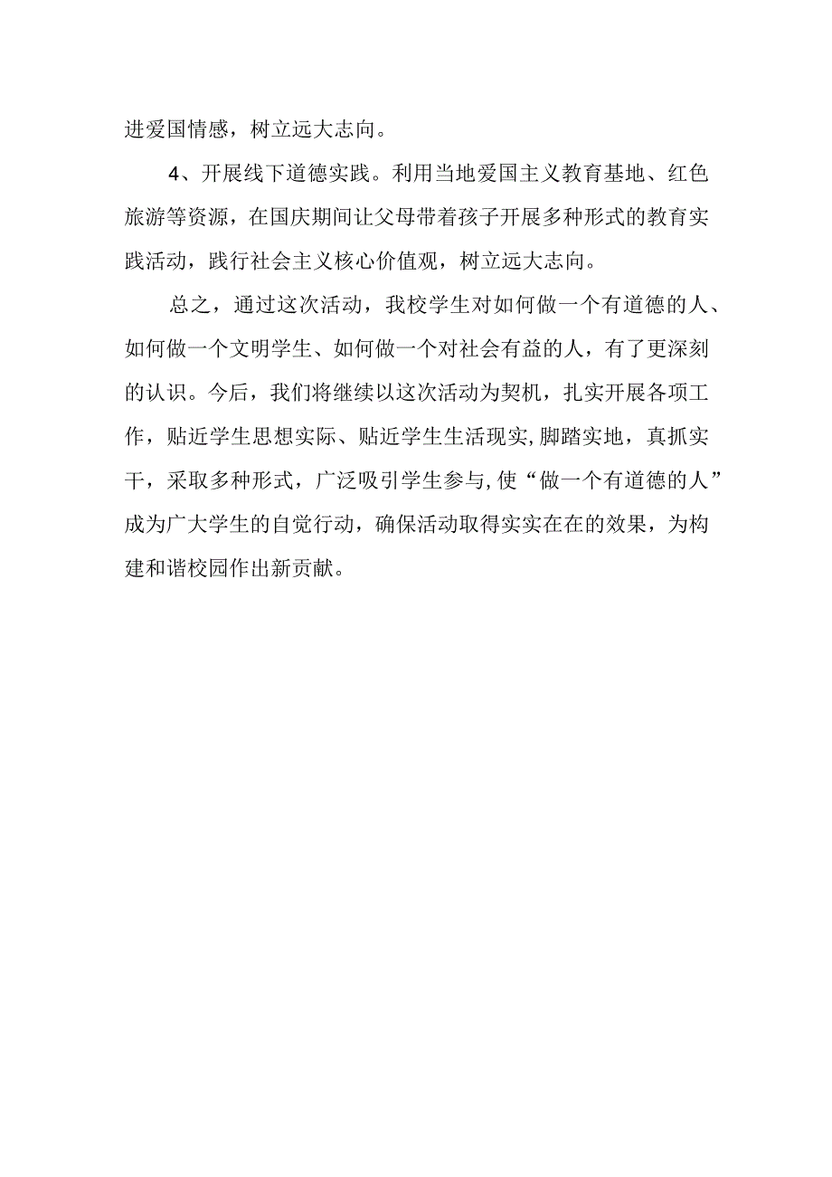 2023国庆节活动总结篇4.docx_第2页