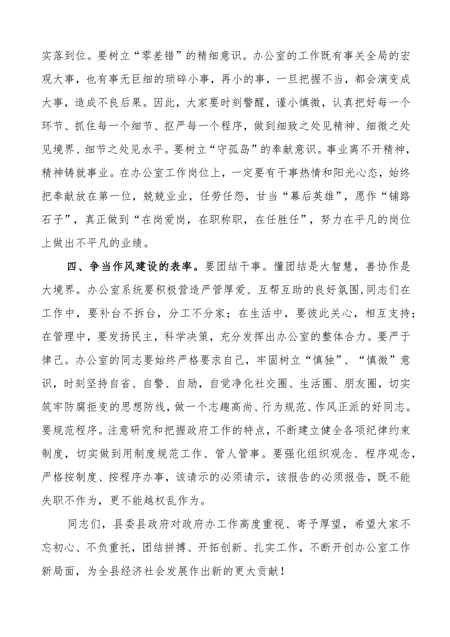 县政府办公室全体干部会议讲话.docx_第3页