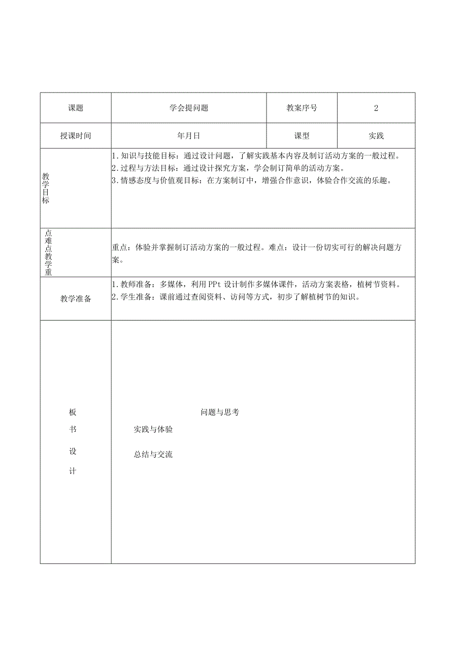 观察的学问课时教学设计.docx_第3页