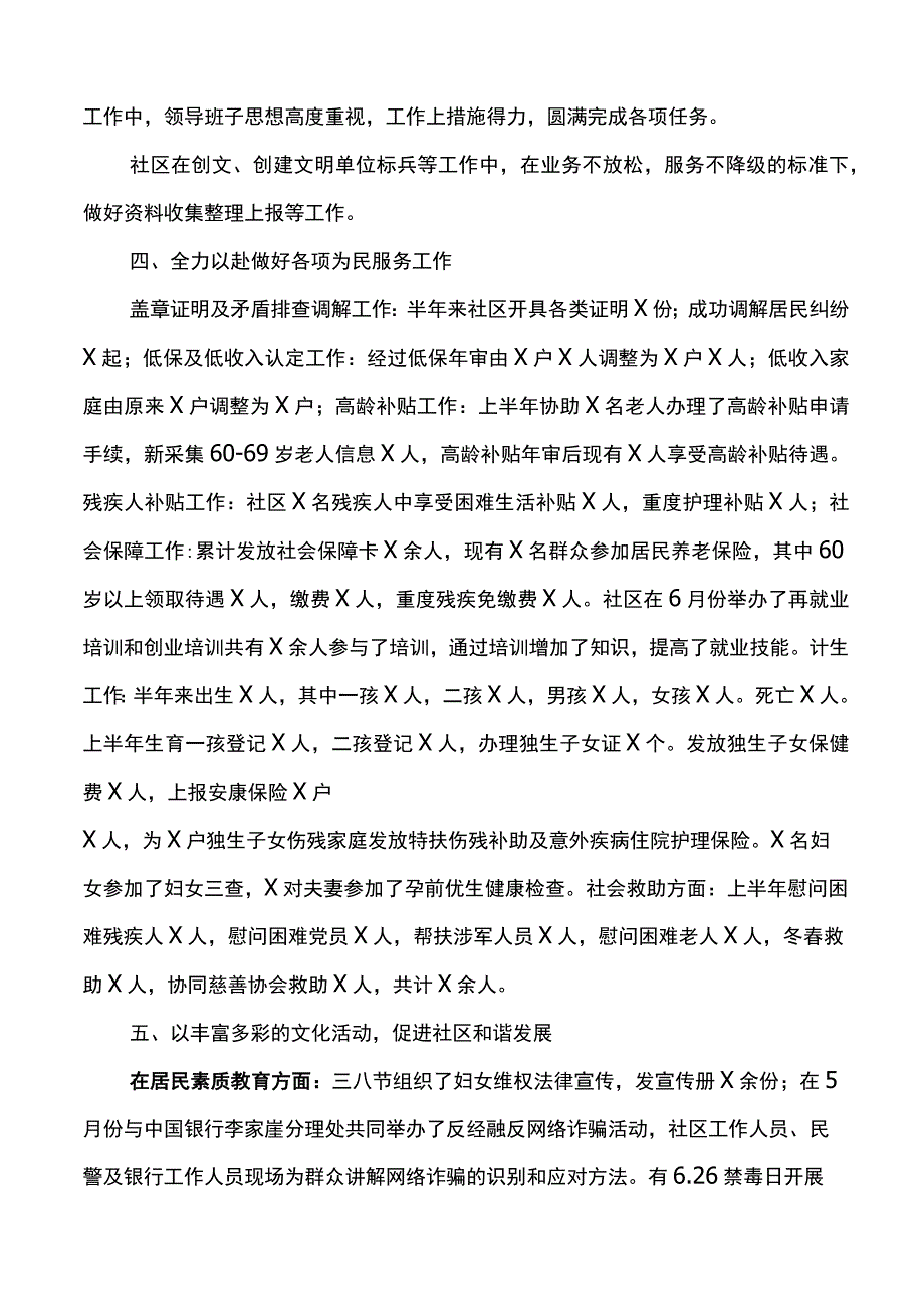 社区2023年上半年工作总结（汇报报告）.docx_第2页