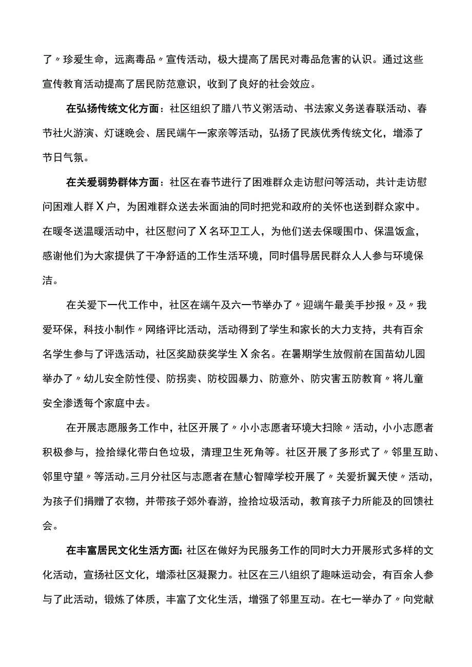 社区2023年上半年工作总结（汇报报告）.docx_第3页