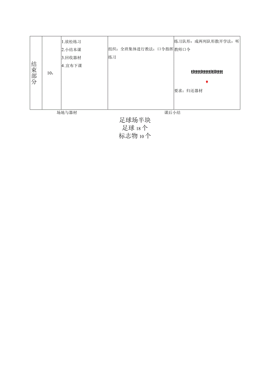 脚内侧踢、停球技术 足球教学设计.docx_第3页