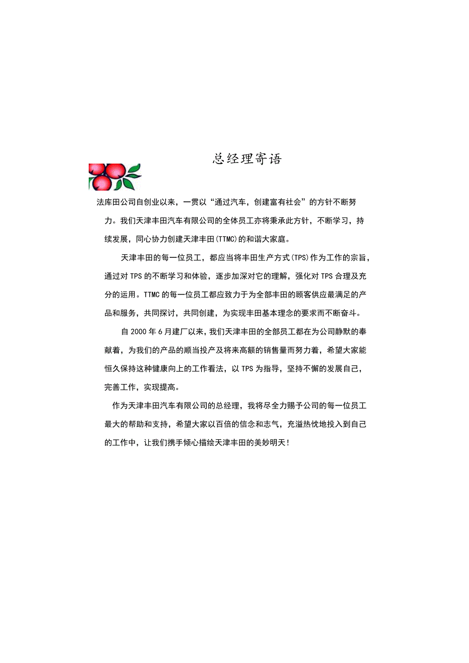 (整理)丰田公司员工手册..docx_第1页