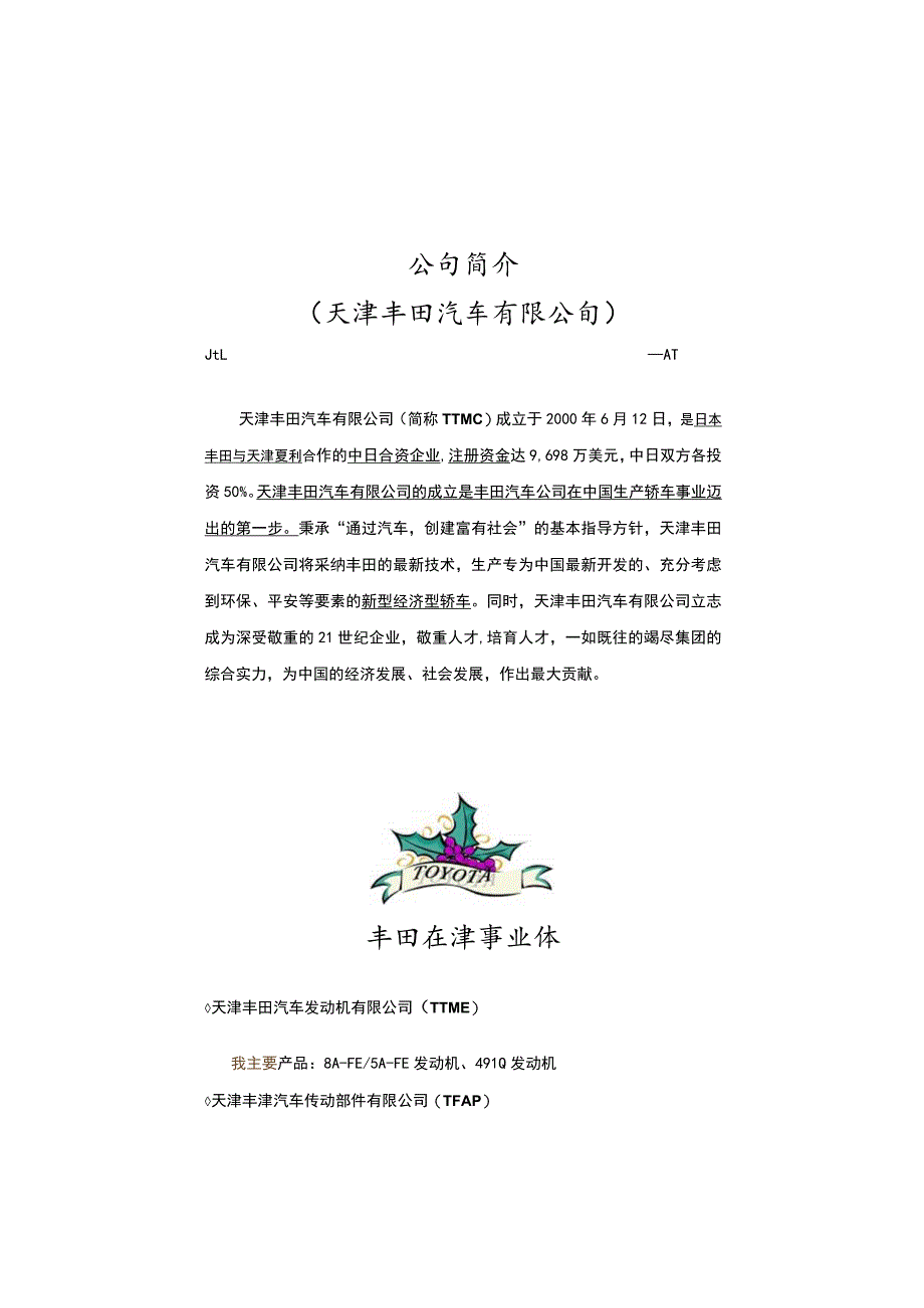 (整理)丰田公司员工手册..docx_第2页