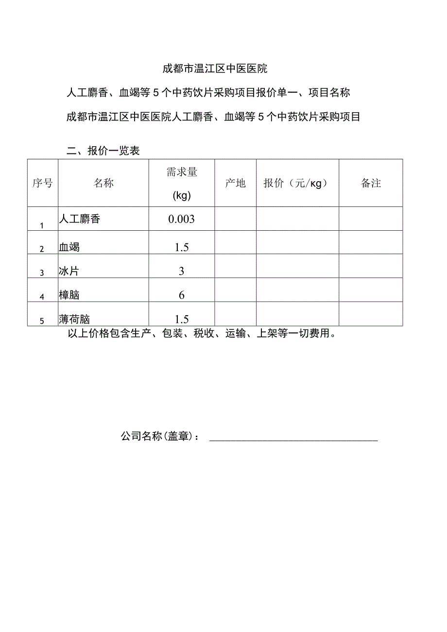 药品申报资料目录.docx_第2页