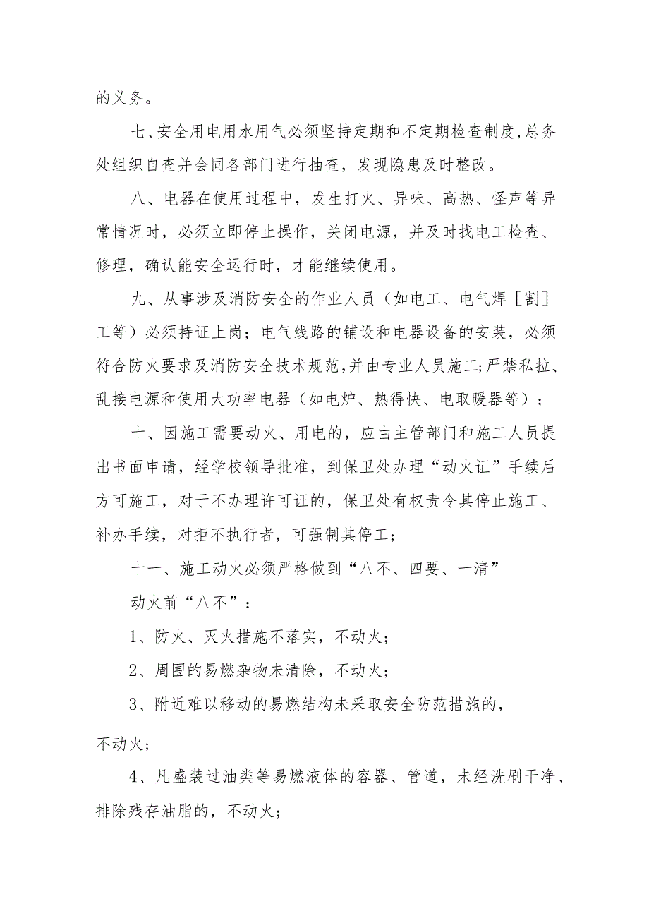 小学水电气管理制度.docx_第2页