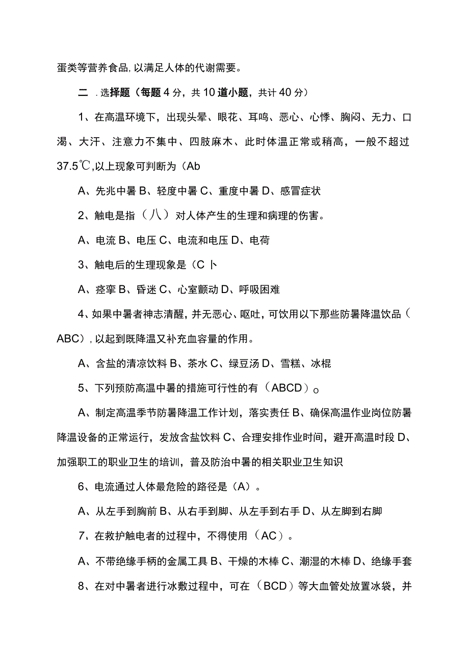 高温中暑考试题.docx_第2页