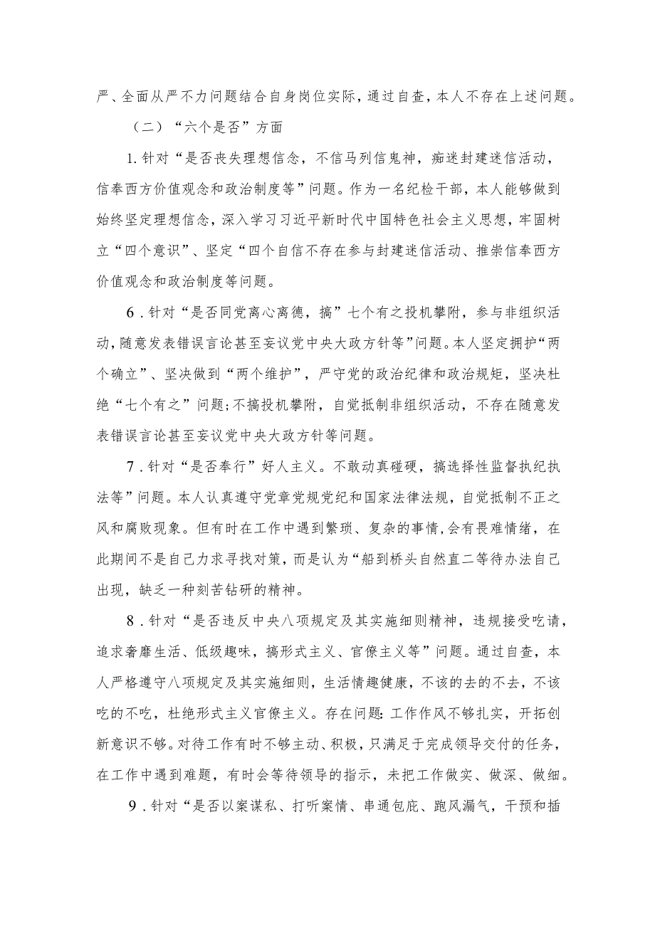 2023纪检监察干部队伍教育整顿个人党性分析报告精选三篇集合.docx_第2页