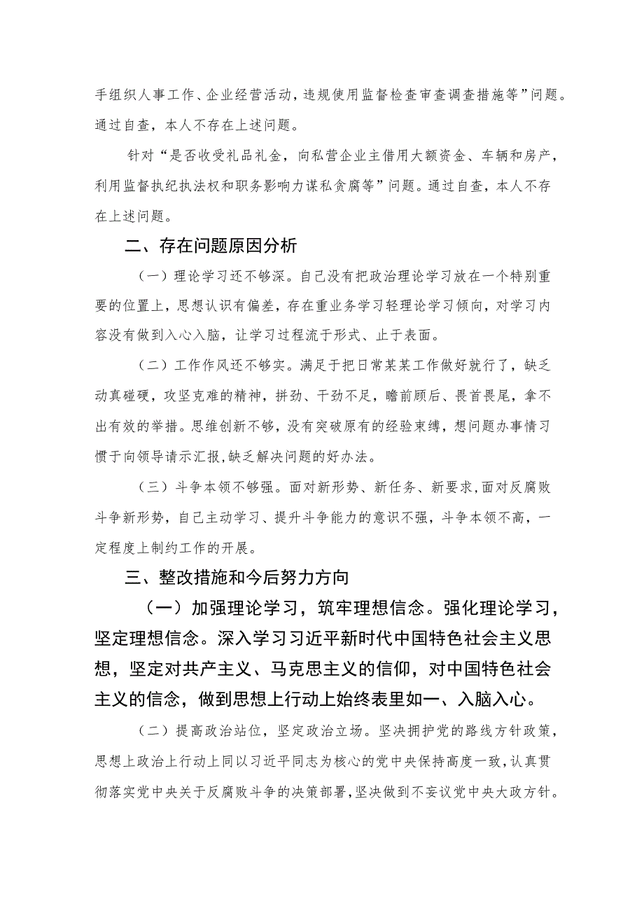 2023纪检监察干部队伍教育整顿个人党性分析报告精选三篇集合.docx_第3页