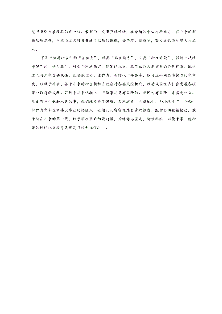 （2篇）学习领会《努力成长为对党和人民忠诚可靠、堪当时代重任的栋梁之才》心得体会.docx_第2页