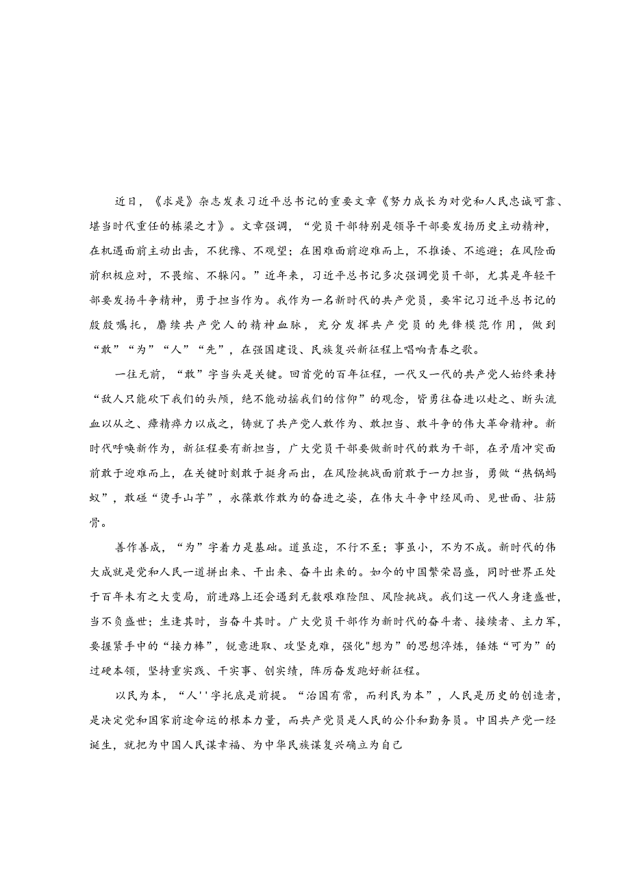 （2篇）学习领会《努力成长为对党和人民忠诚可靠、堪当时代重任的栋梁之才》心得体会.docx_第3页