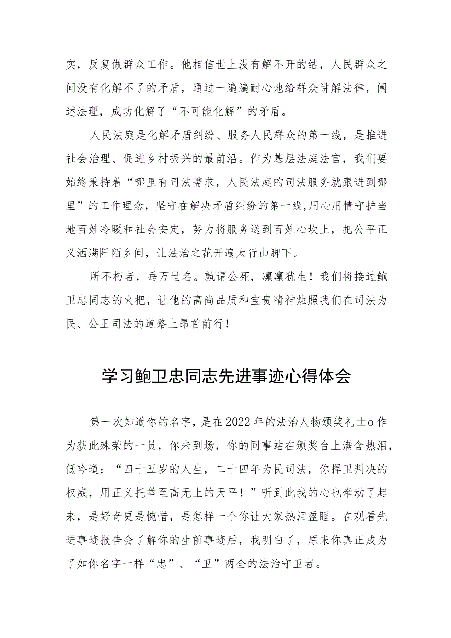 学习鲍卫忠同志先进事迹的心得体会五篇.docx_第3页