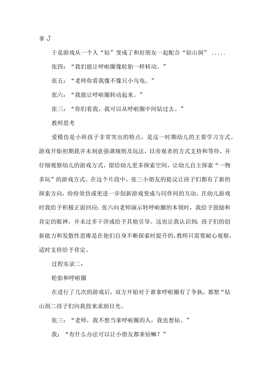 幼儿园游戏观察记录玩转呼啦圈.docx_第2页