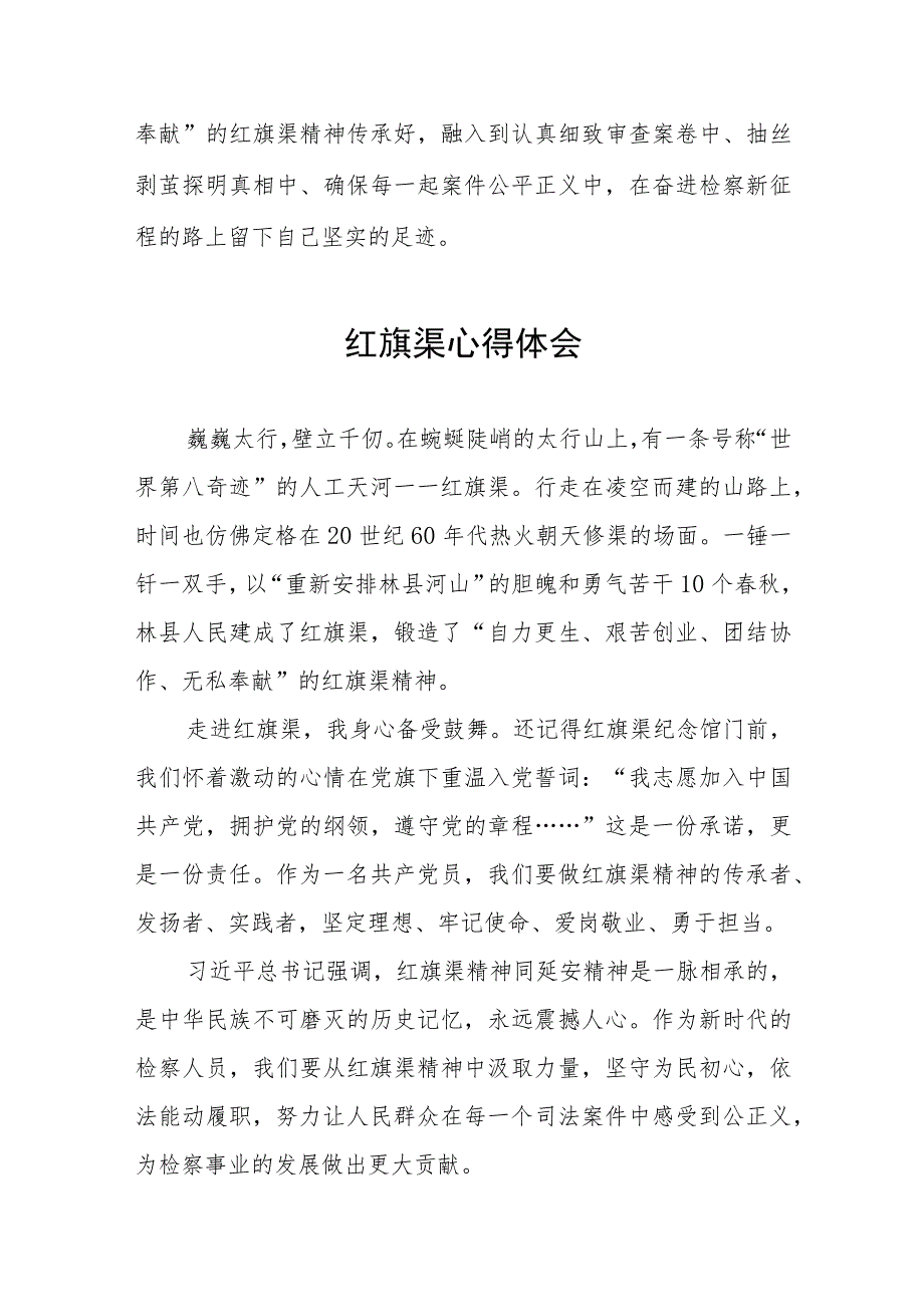 弘扬红旗渠精神主题教育活动心得体会七篇.docx_第2页