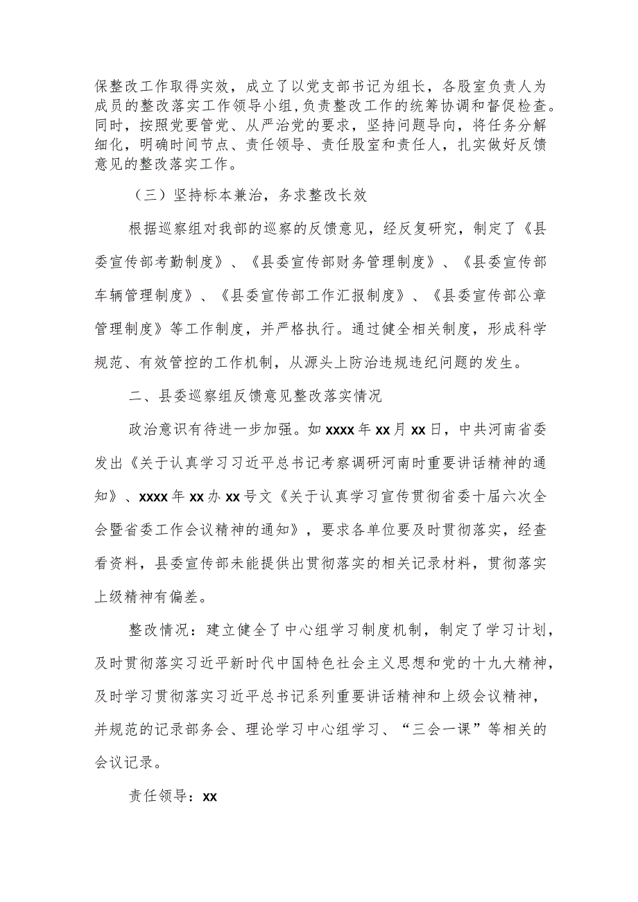 县纪委监委宣传部（文联）党支部关于落实巡察整改情况的报告.docx_第2页