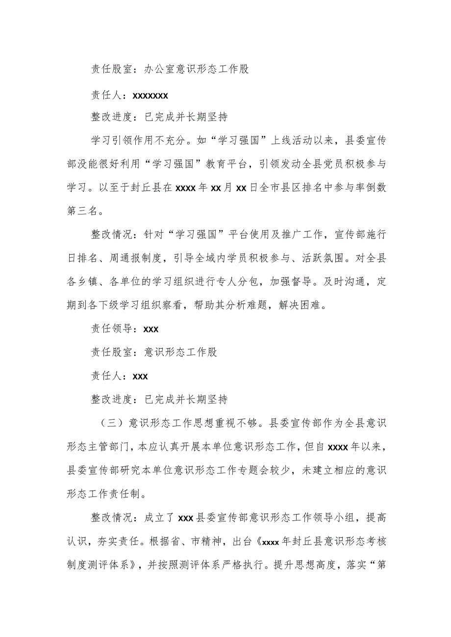 县纪委监委宣传部（文联）党支部关于落实巡察整改情况的报告.docx_第3页