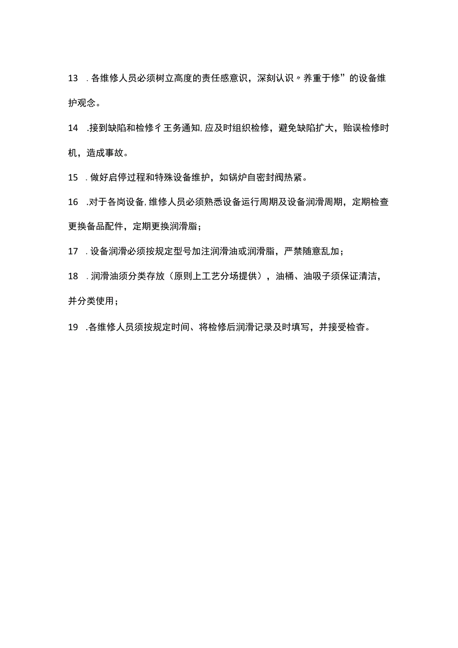 班组日常巡检和维护.docx_第2页