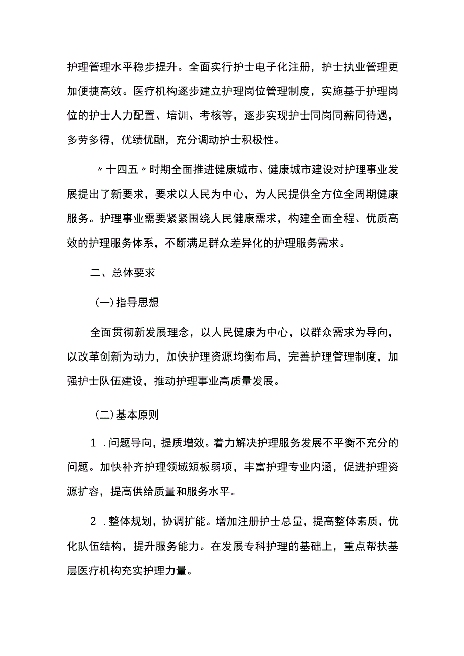 护理事业2021-2025发展规划.docx_第2页