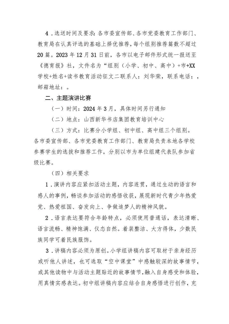 第四届山西省“悦读明理笃行”青少年爱国主义读书教育活动方案.docx_第2页