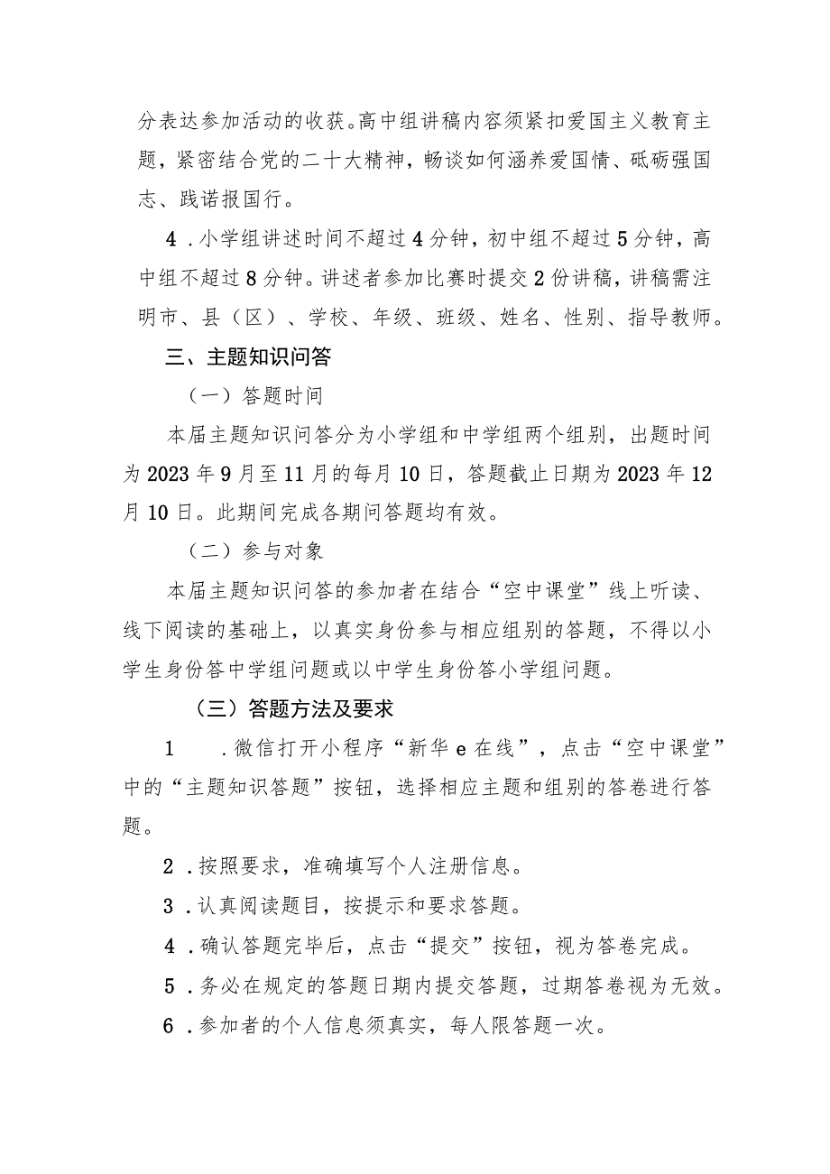 第四届山西省“悦读明理笃行”青少年爱国主义读书教育活动方案.docx_第3页