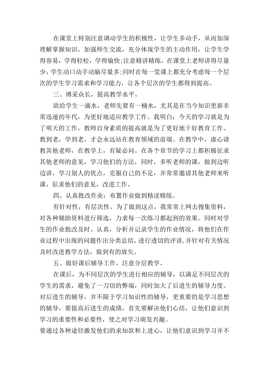 学期末教师师德工作个人总结.docx_第2页