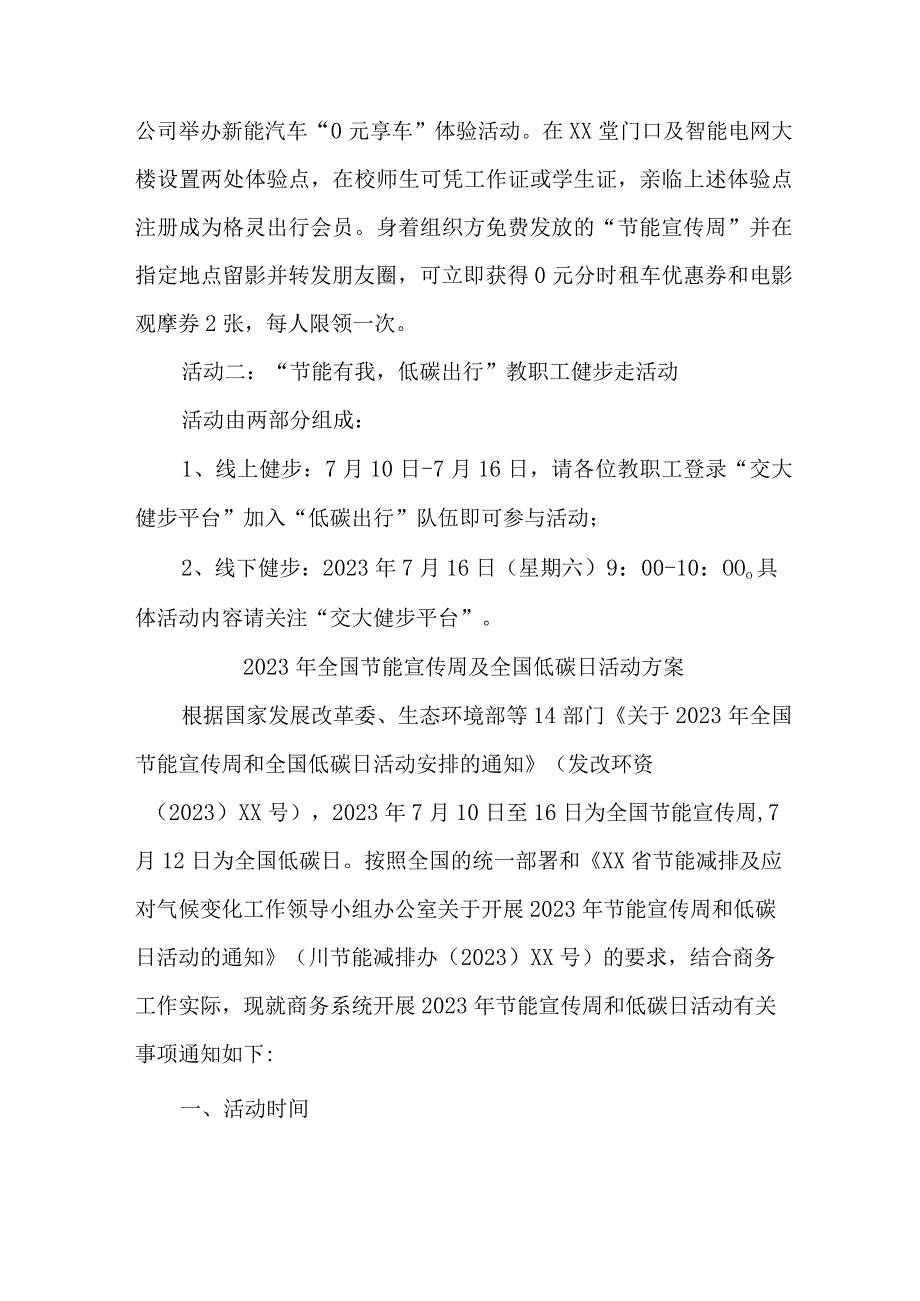 2023年单位开展全国节能宣传周及全国低碳日活动方案 （6份）.docx_第2页